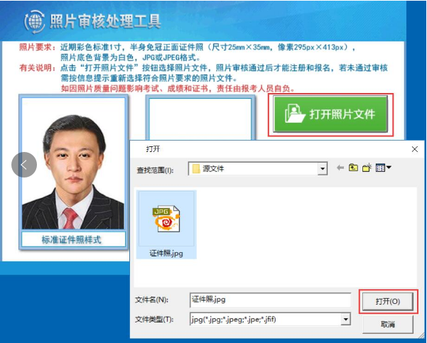 2019年中級(jí)會(huì)計(jì)職稱報(bào)名照片上傳流程，讓您一學(xué)就會(huì)