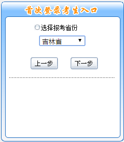 吉林中級會計報名入口