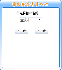 重慶中級(jí)會(huì)計(jì)報(bào)名入口