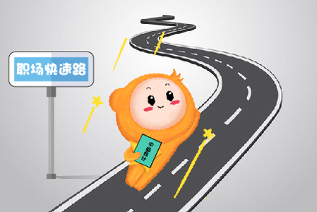 擁有這張證，讓你進入會計職場“快速路”