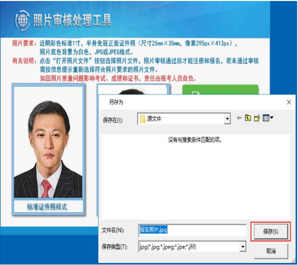 報(bào)考中級會計(jì)照片上傳流程