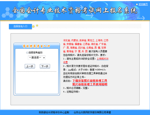 黑龍江2019年中級(jí)會(huì)計(jì)報(bào)名入口已經(jīng)開(kāi)啟，抓緊時(shí)間報(bào)名！