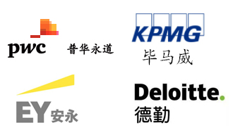 國際四大會計師事務所