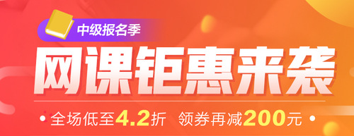 中級(jí)會(huì)計(jì)無憂取證方案