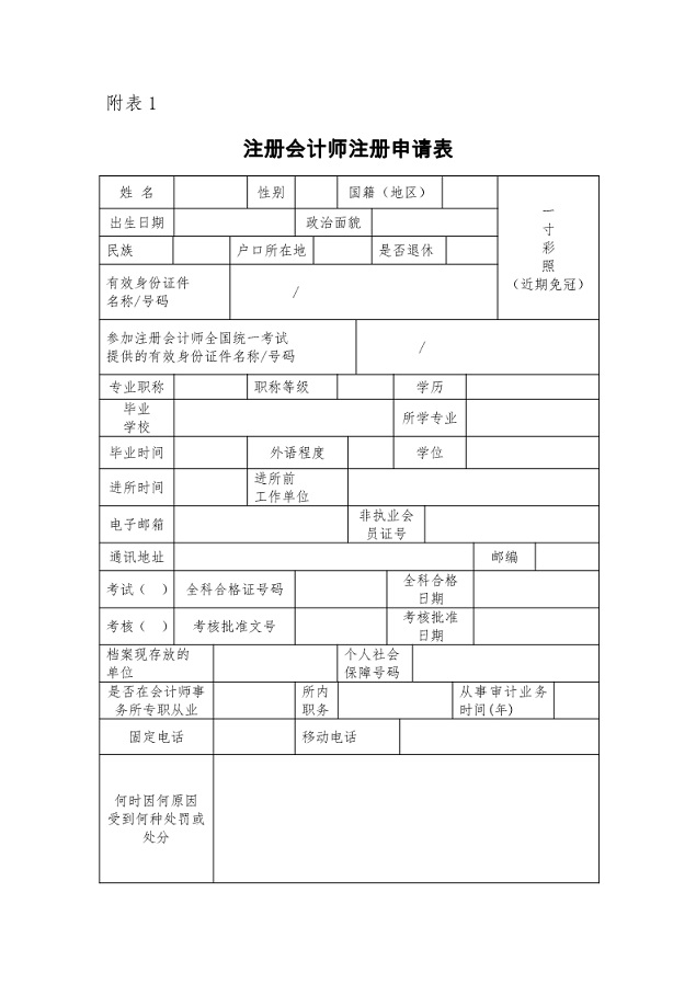 財政部修改《注冊會計師注冊辦法》 財政部修改《注冊會計師注冊辦法》