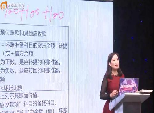 初級會計壞賬準(zhǔn)備