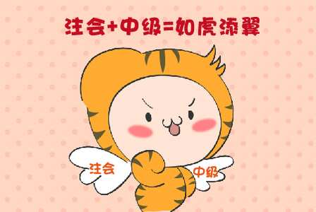 通過注會還用考初級嗎？