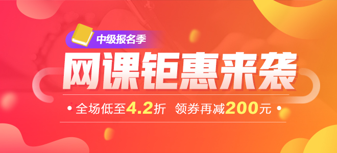 中級(jí)會(huì)計(jì)課程