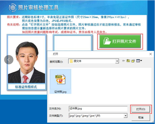 2019年中級會計職稱考試報名照片處理流程