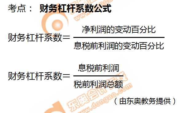 財務杠桿系數(shù)公式