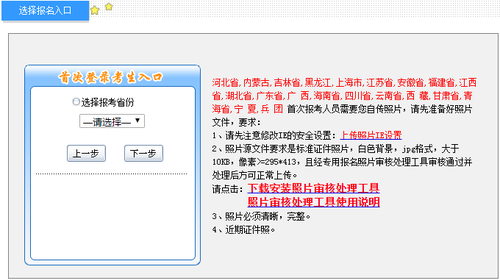 中級會計(jì)報(bào)名省份選擇