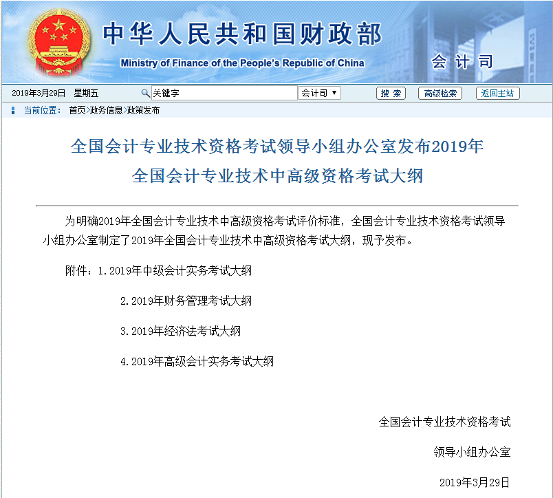 2019年高級會計師考試大綱現(xiàn)已公布！