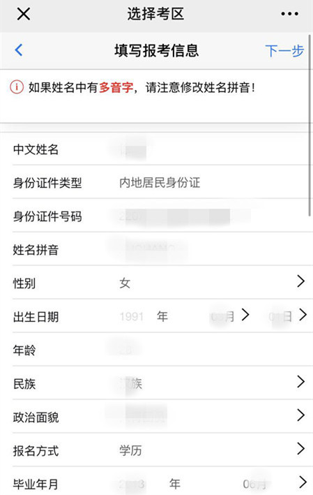 填寫注會報考信息