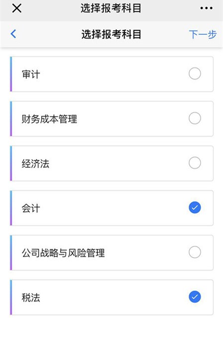 注會報考科目