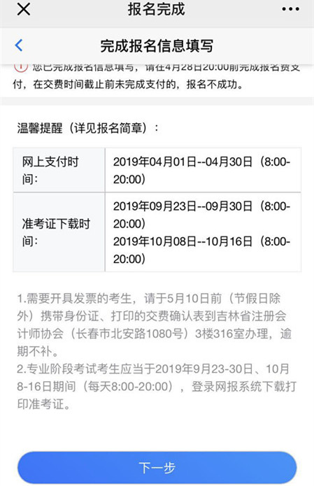 完成注會報名信息填寫