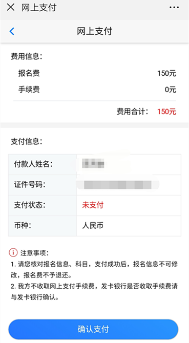 注會網(wǎng)上支付