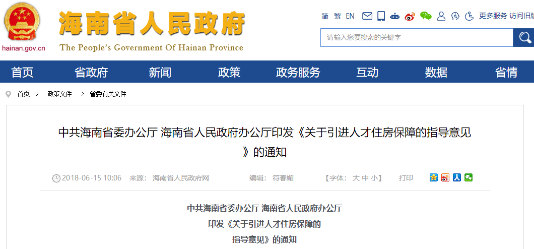 人才住房保障指導(dǎo)意見