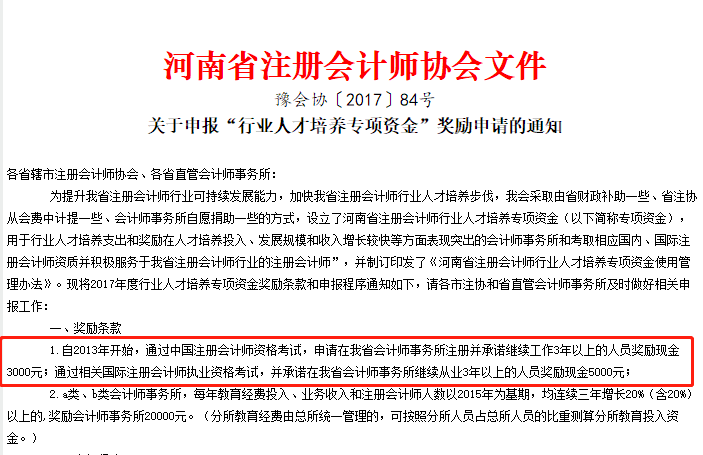 河南注會(huì)協(xié)會(huì)文件