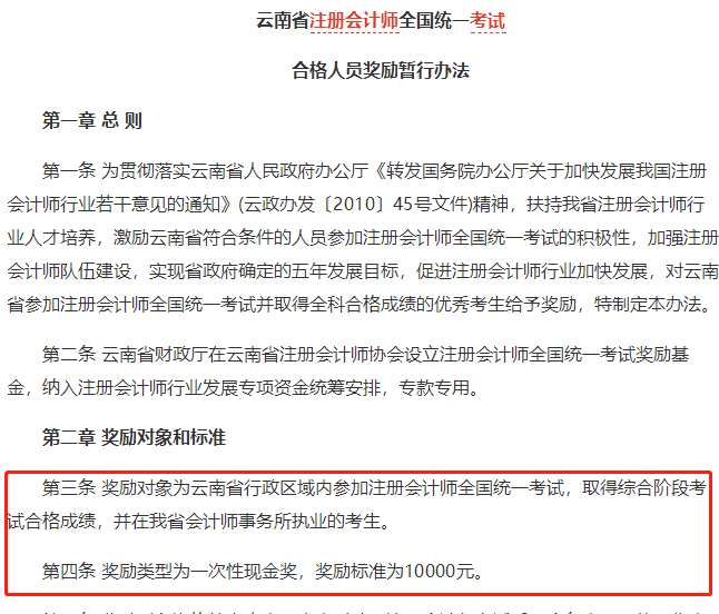 合格人員獎(jiǎng)勵(lì)暫行辦法