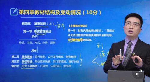 第四章籌資管理(上)教材變動情況