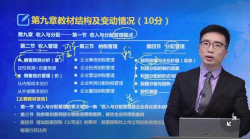 第九章收入與分配管理概述教材變動情況