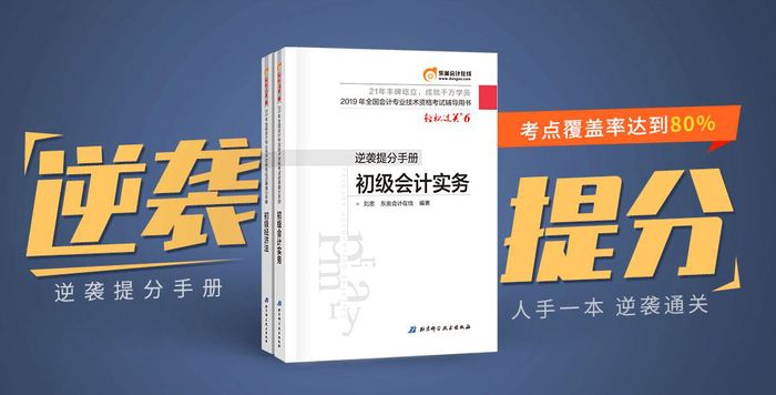 初級會計(jì)考前沖刺階段高效備考，如何搭配圖書？