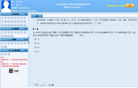 初級(jí)會(huì)計(jì)機(jī)考系統(tǒng)答題頁(yè)面