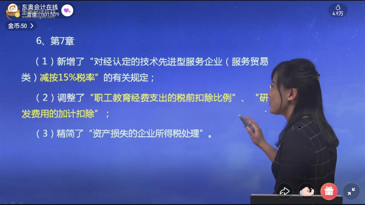 中級會計第七章