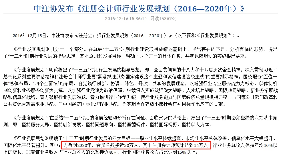 注冊會計師發(fā)展規(guī)劃