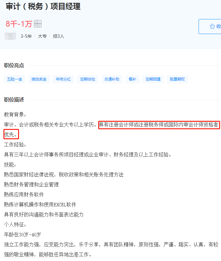 審計（稅務(wù)）經(jīng)理薪水