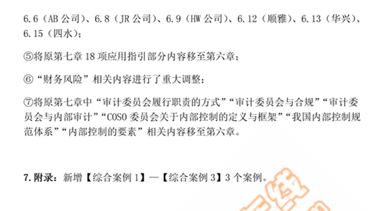 注會戰(zhàn)略科目變化內容