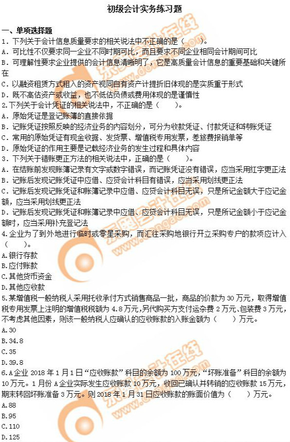 2019年初級會計實務120道經典題，你能做對幾道？