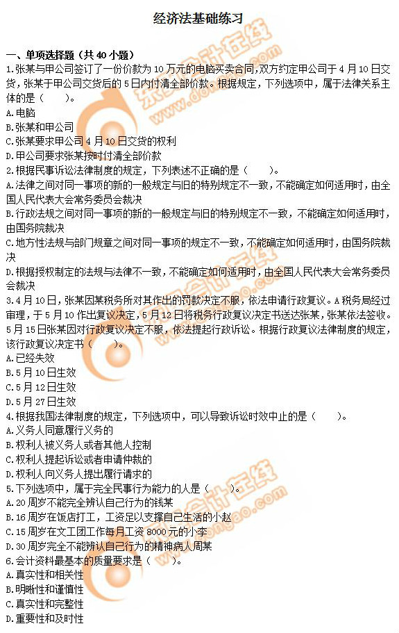 2019年初級(jí)會(huì)計(jì)考試120道經(jīng)濟(jì)法基礎(chǔ)經(jīng)典題，速領(lǐng)！