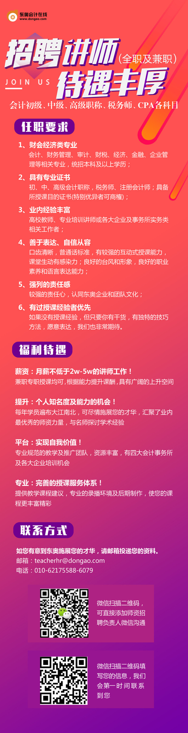官宣：東奧會計(jì)在線招聘講師，待遇豐厚！速速加入！