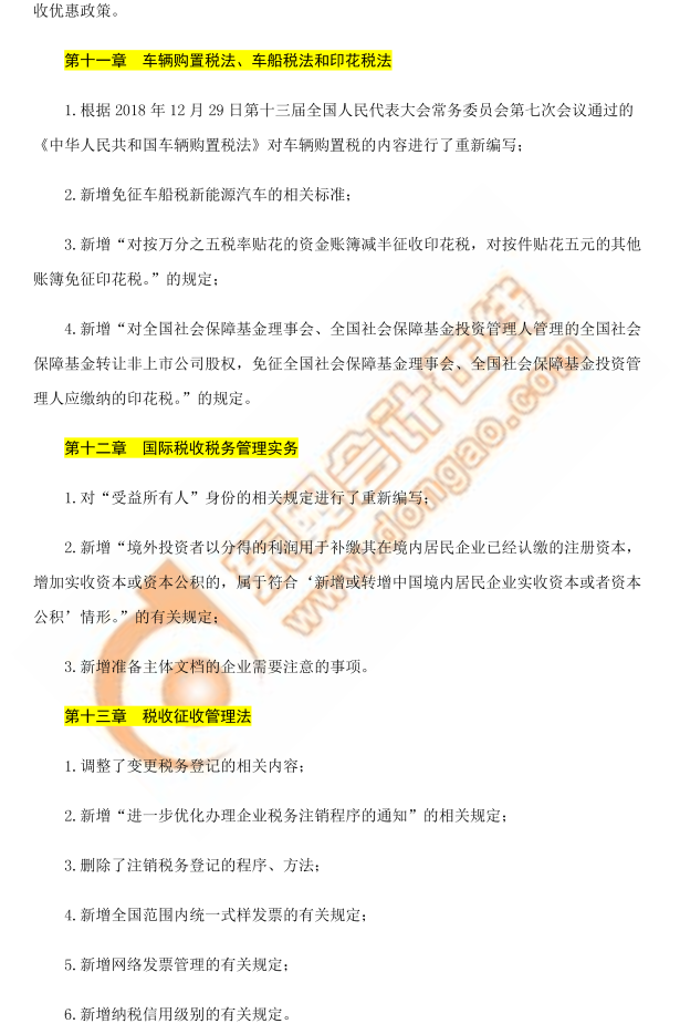 注會稅法教材變化