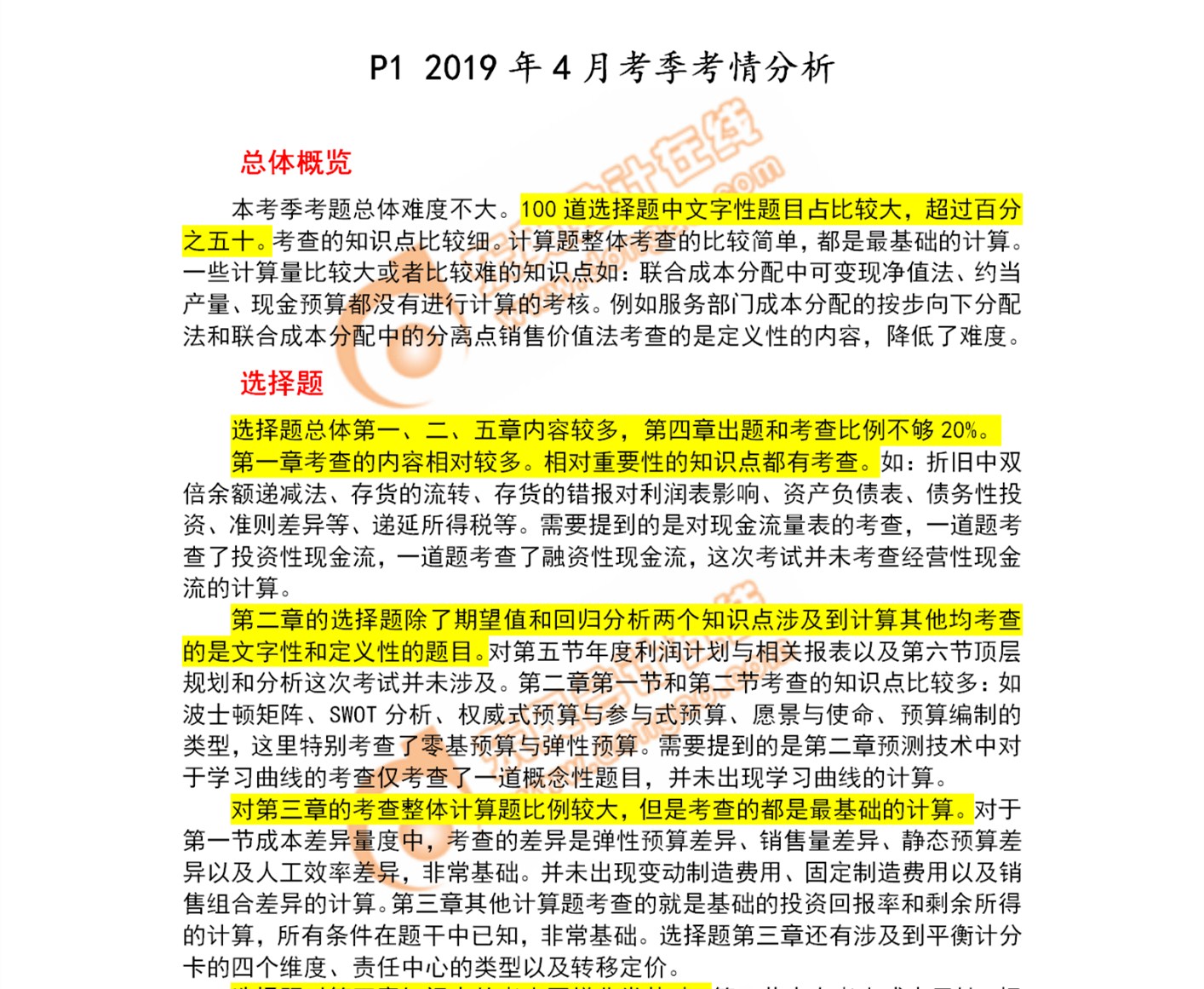 P1考情分析 P1考情分析