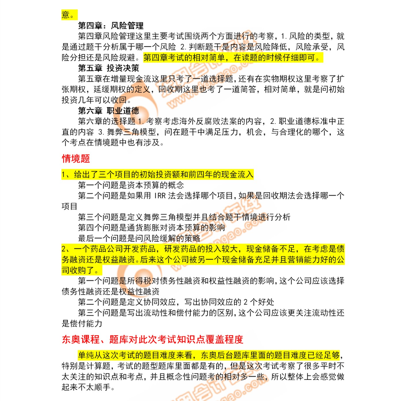 4月CMA考試 4月CMA考試