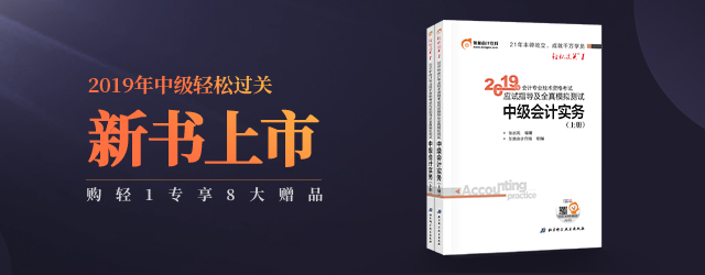 2019年中級會計輔導書