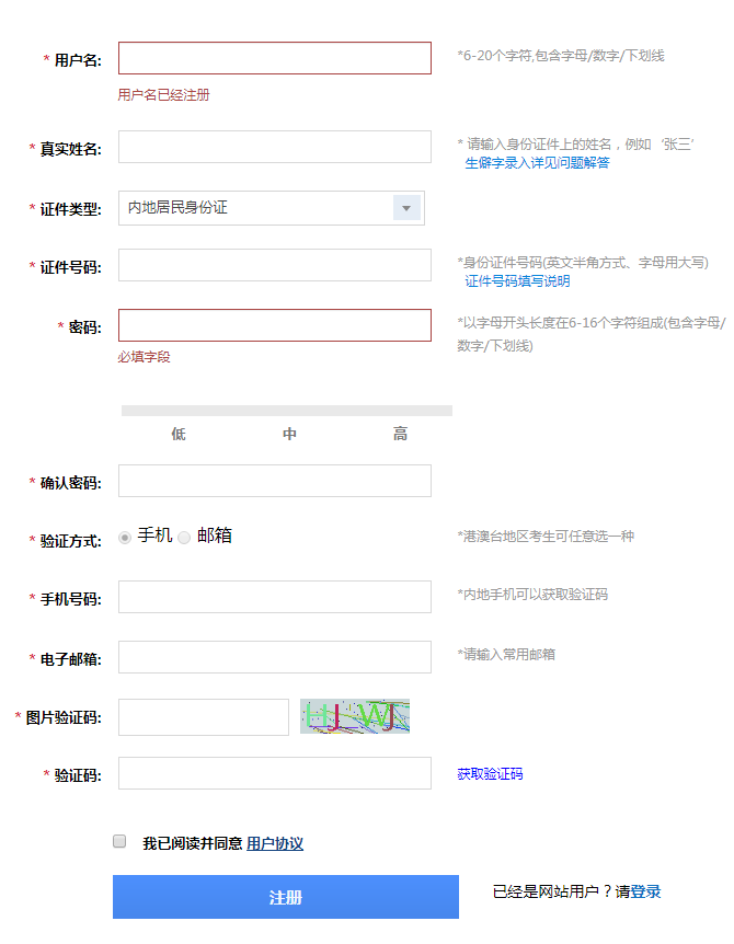 稅務(wù)師考生信息注冊