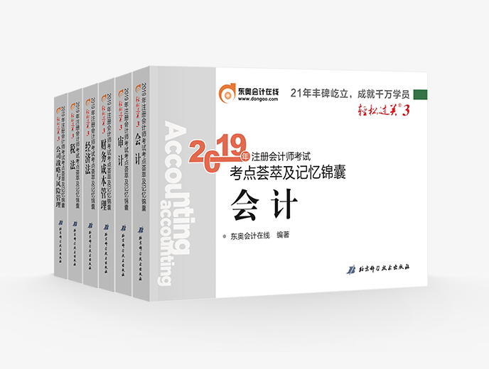 注冊(cè)會(huì)計(jì)師輕松過(guò)關(guān)3，有什么特點(diǎn)？