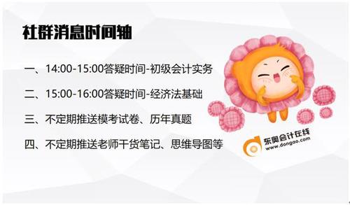 初級會計(jì)課程安排