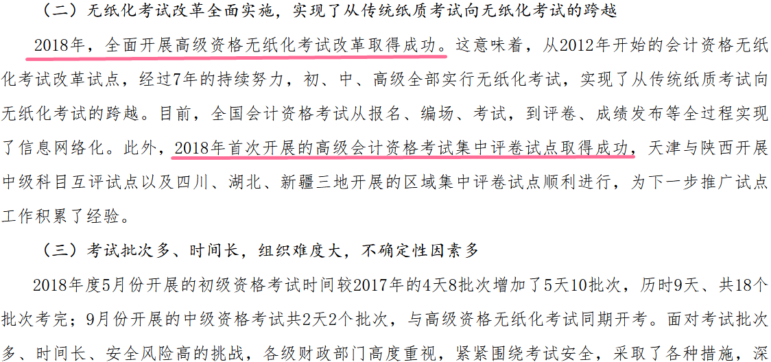 2018年首次開展的高級會計(jì)師考試集中評卷試點(diǎn)成功
