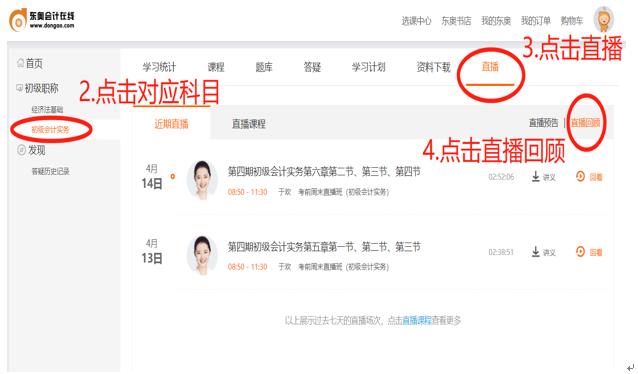初級會計(jì)直播下載