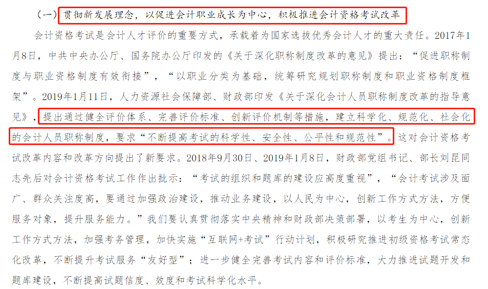 貫徹新發(fā)展理念，促進(jìn)會(huì)計(jì)職業(yè)成長(zhǎng)！