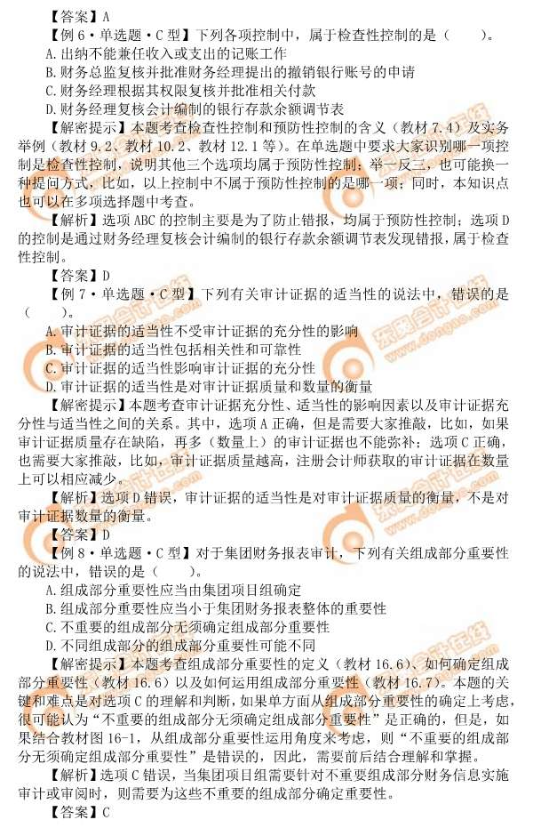 2019年注會《審計》命題規(guī)律總結(jié)