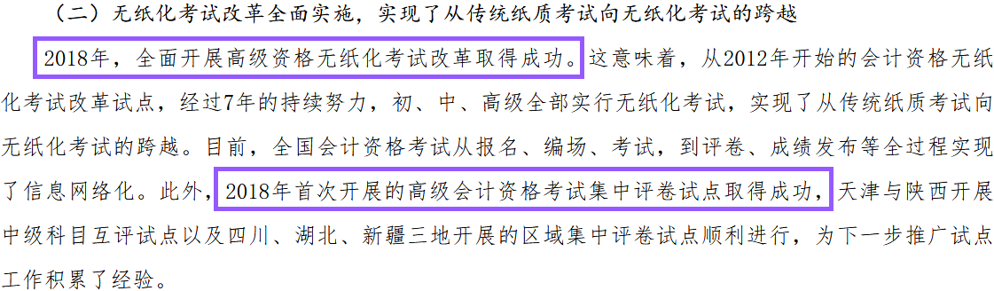 無紙化考試改革全面實施，考試集中評卷試點取得成功