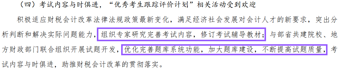 考試內(nèi)容與時俱進(jìn)，優(yōu)化完善題庫系統(tǒng)功能