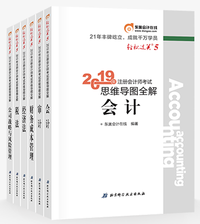 注冊(cè)會(huì)計(jì)師考試重要考點(diǎn)記不住？輕松過(guò)關(guān)思維導(dǎo)圖來(lái)解憂