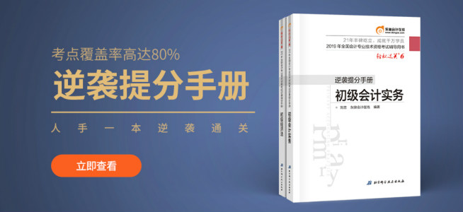 初級(jí)會(huì)計(jì)逆襲提分手冊(cè)