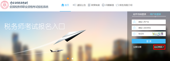 進入官網(wǎng)點擊忘記密碼